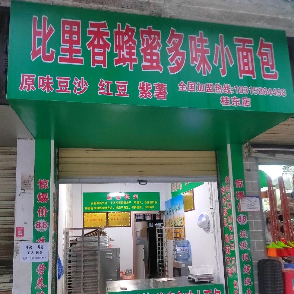 比里香蜂蜜多味小面包官号
