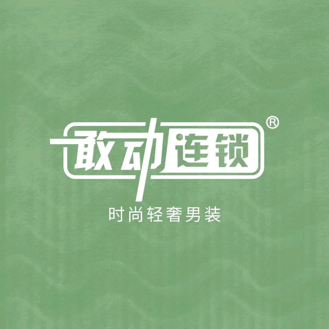 敢动连锁(罗浮广场店)