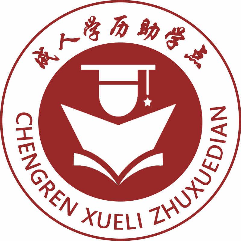 成人学历必过助学点
