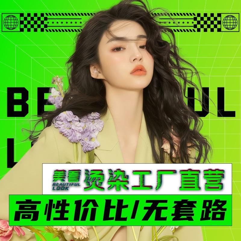 MK美看烫染工厂直营店（通州万达店）