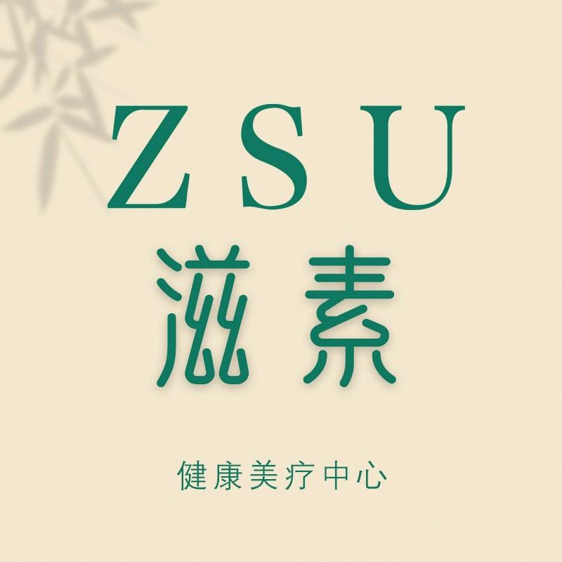 ZSU滋素–健康美疗中心