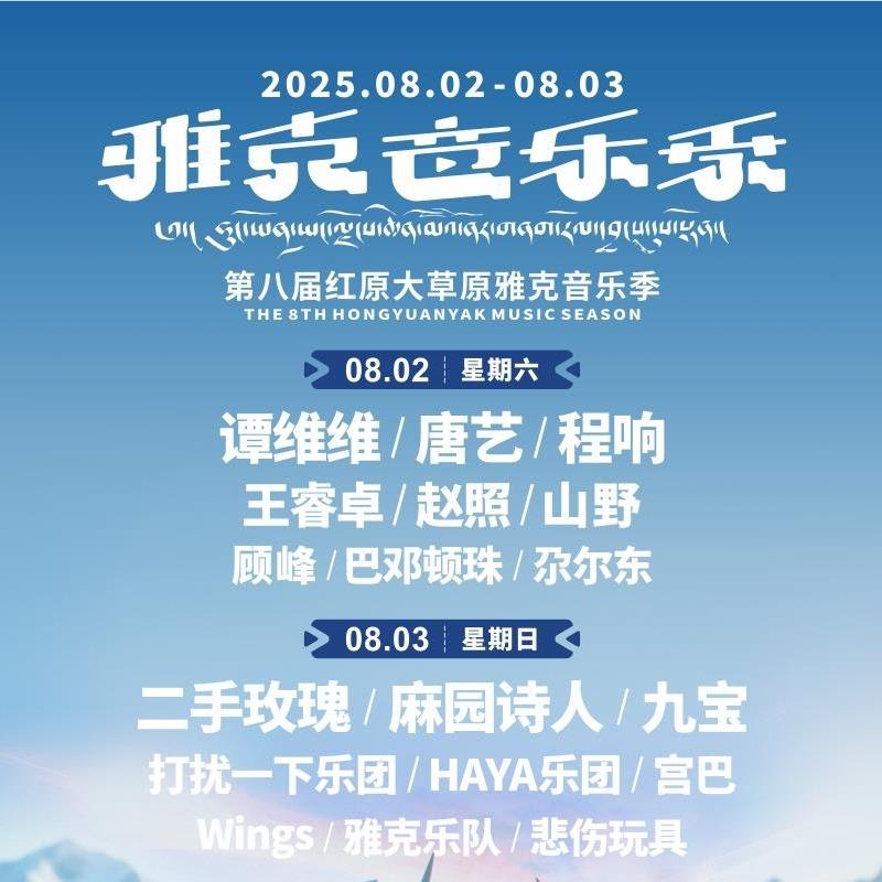 成都星娱｜8月2号-3号雅克音乐季
