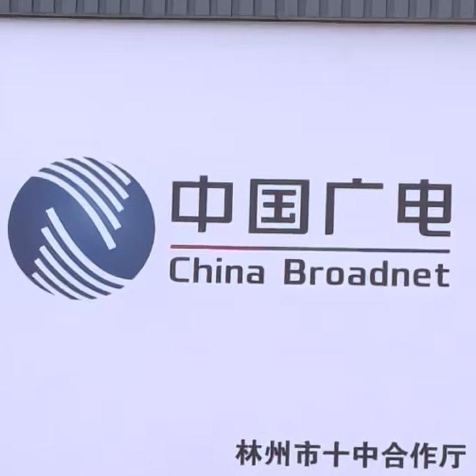 中国广电(林州市十中合作厅)