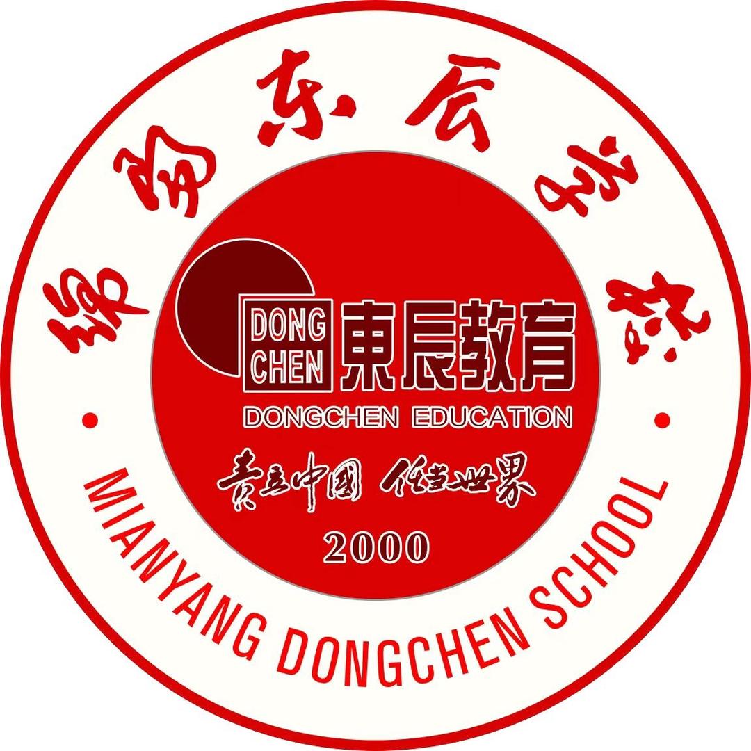绵阳市东辰学校