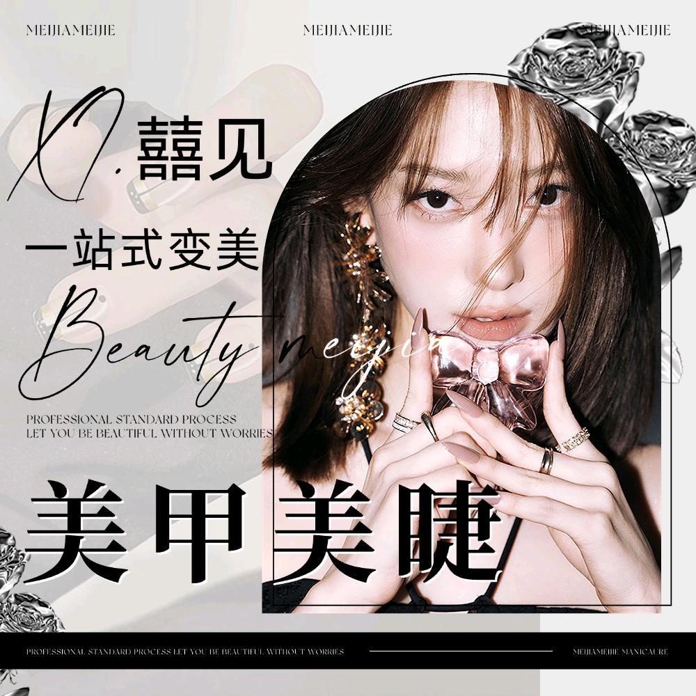 福清市音西囍见.美甲店