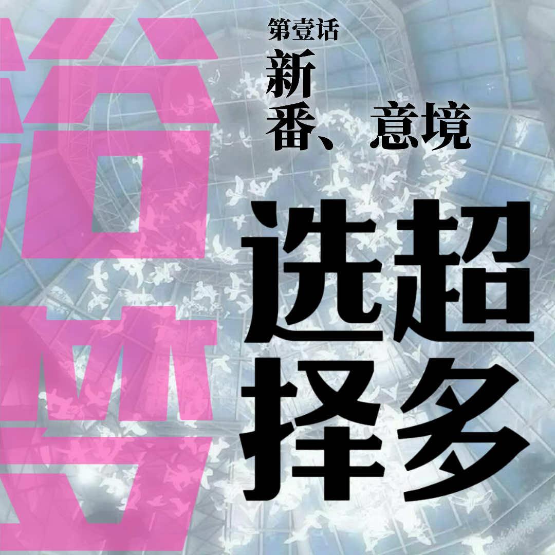 浴梦·意境官方号