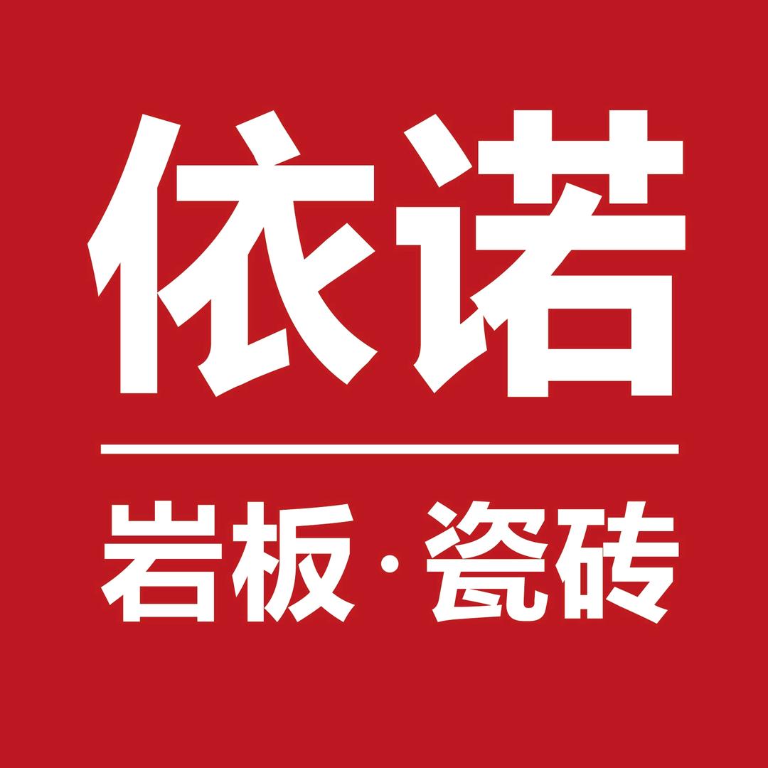 依诺｀岩板 | 瓷砖
