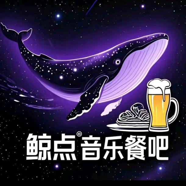 鲸点音乐餐吧官方号