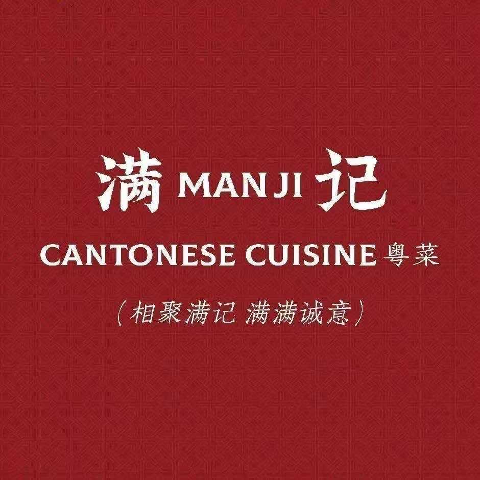 满记粤菜
