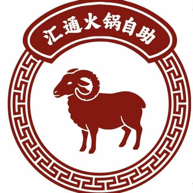 汇通火锅自助官方号
