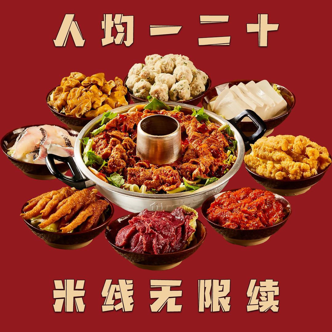 仙十三火锅米线直播号