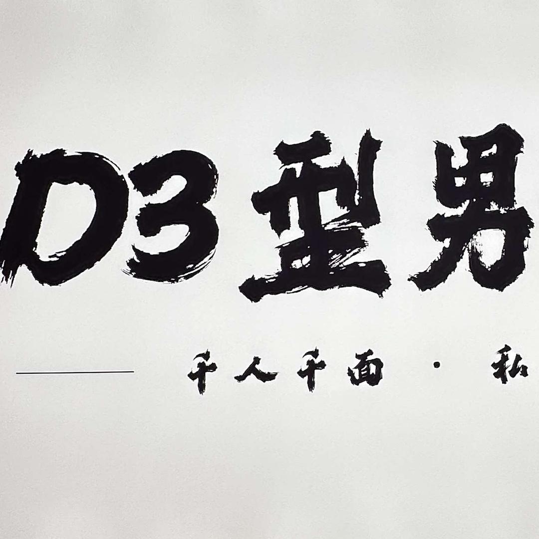 D3美发沙龙（汇一城店）