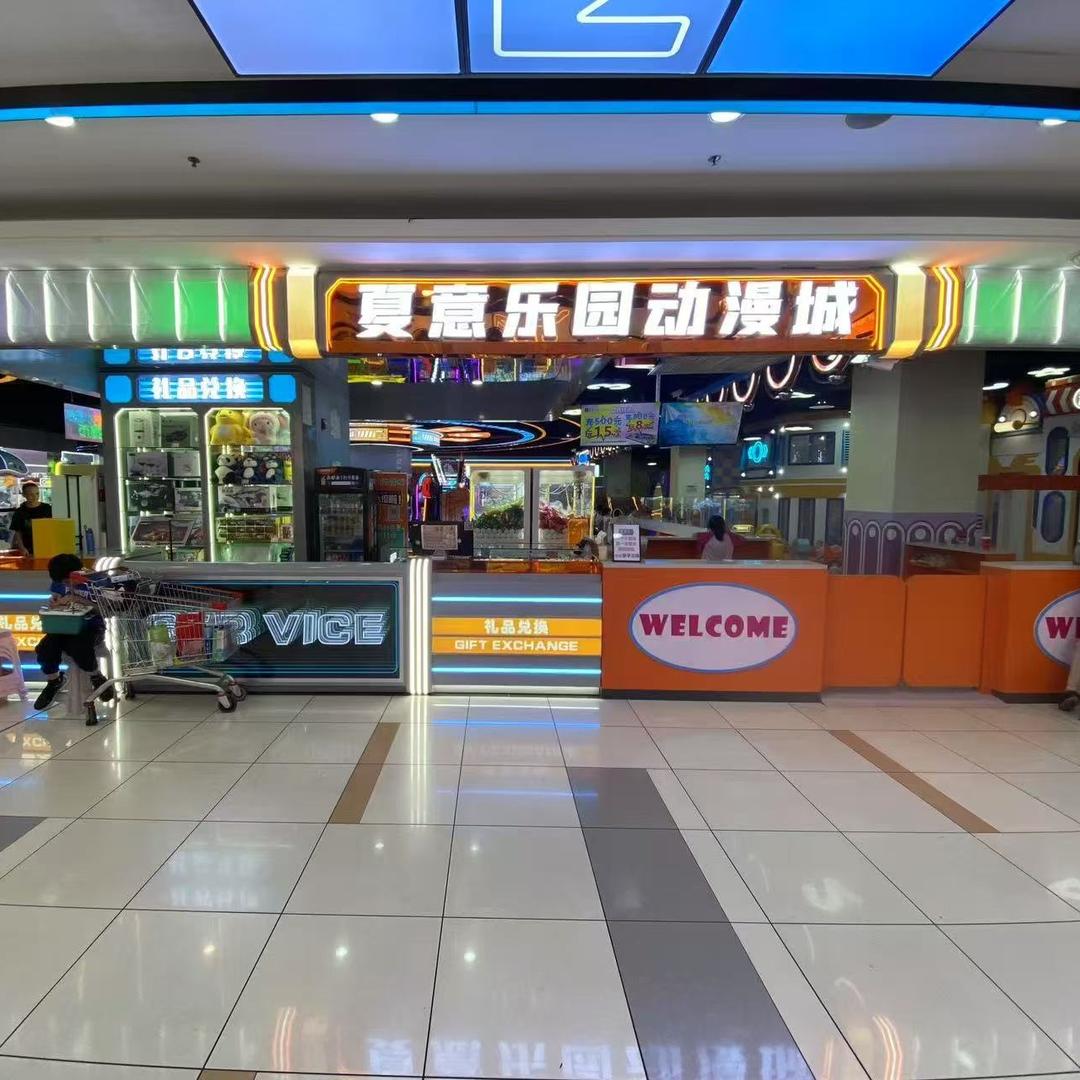 夏意乐园东汇城店