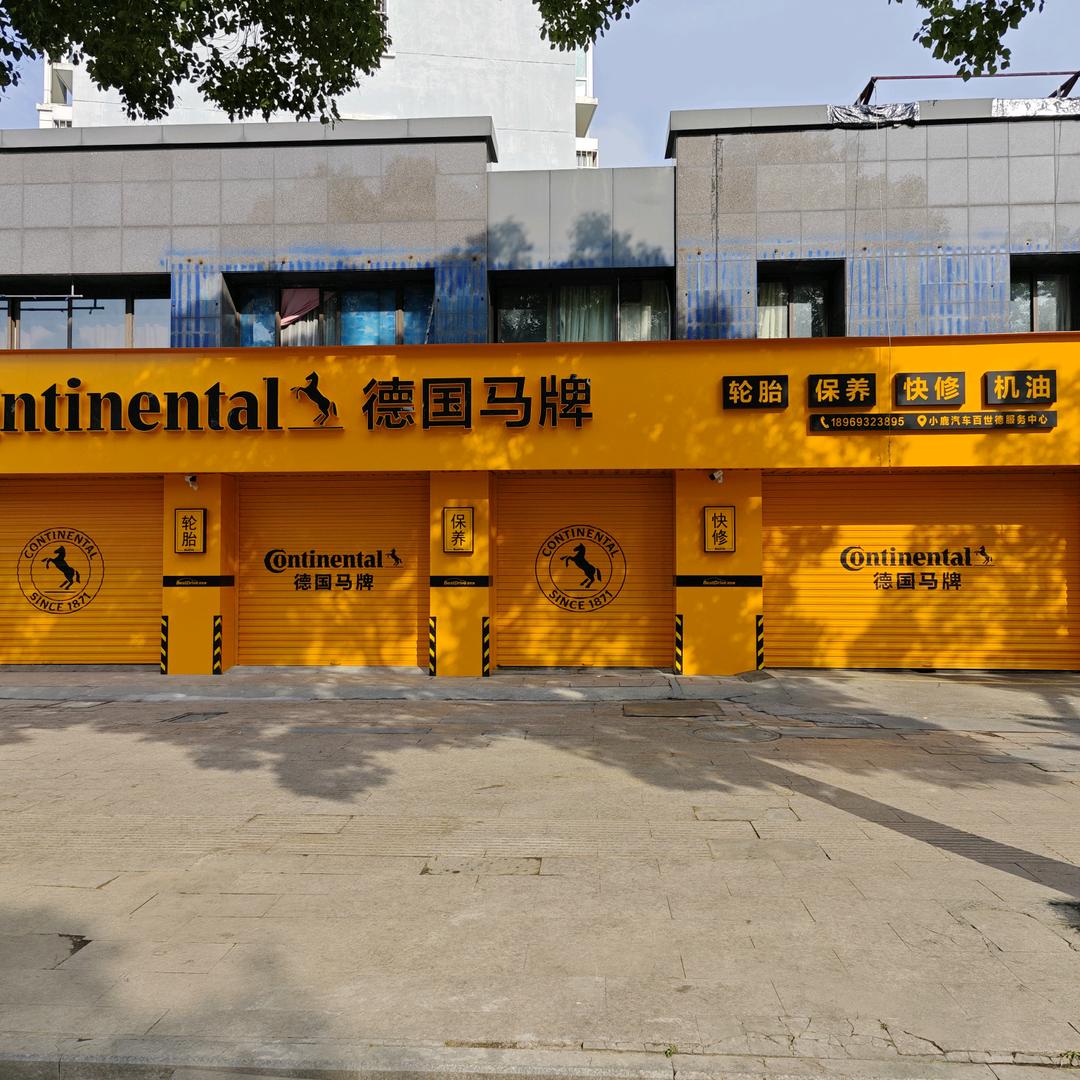 嘉兴市德国马牌小鹿百世德店
