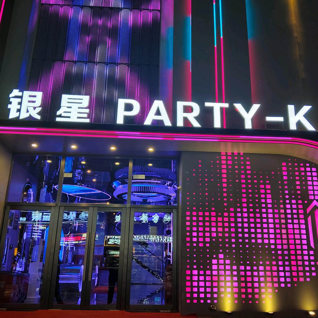 银星Party·k官方号