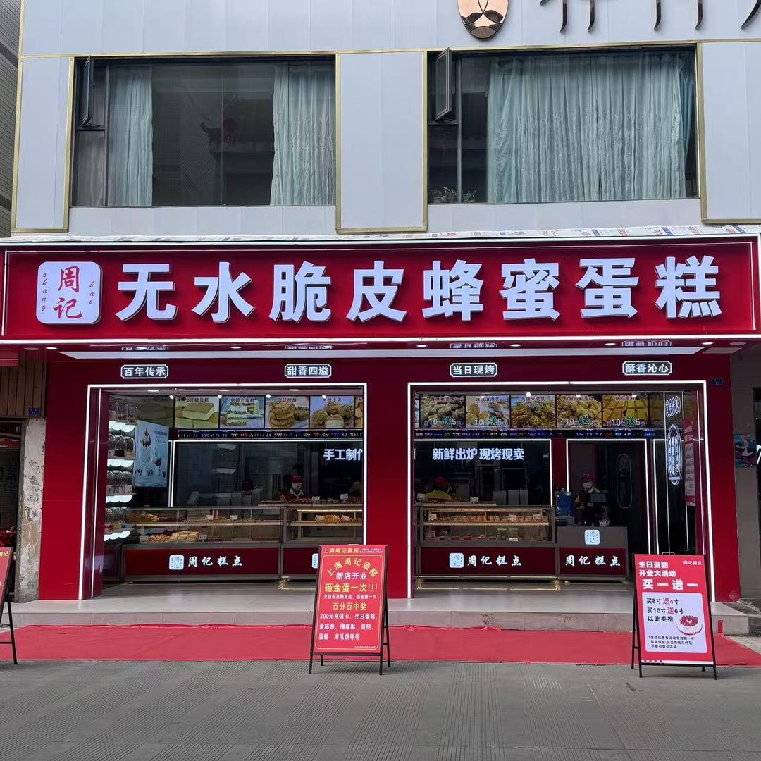 周记无水蜂蜜脆皮蛋糕
