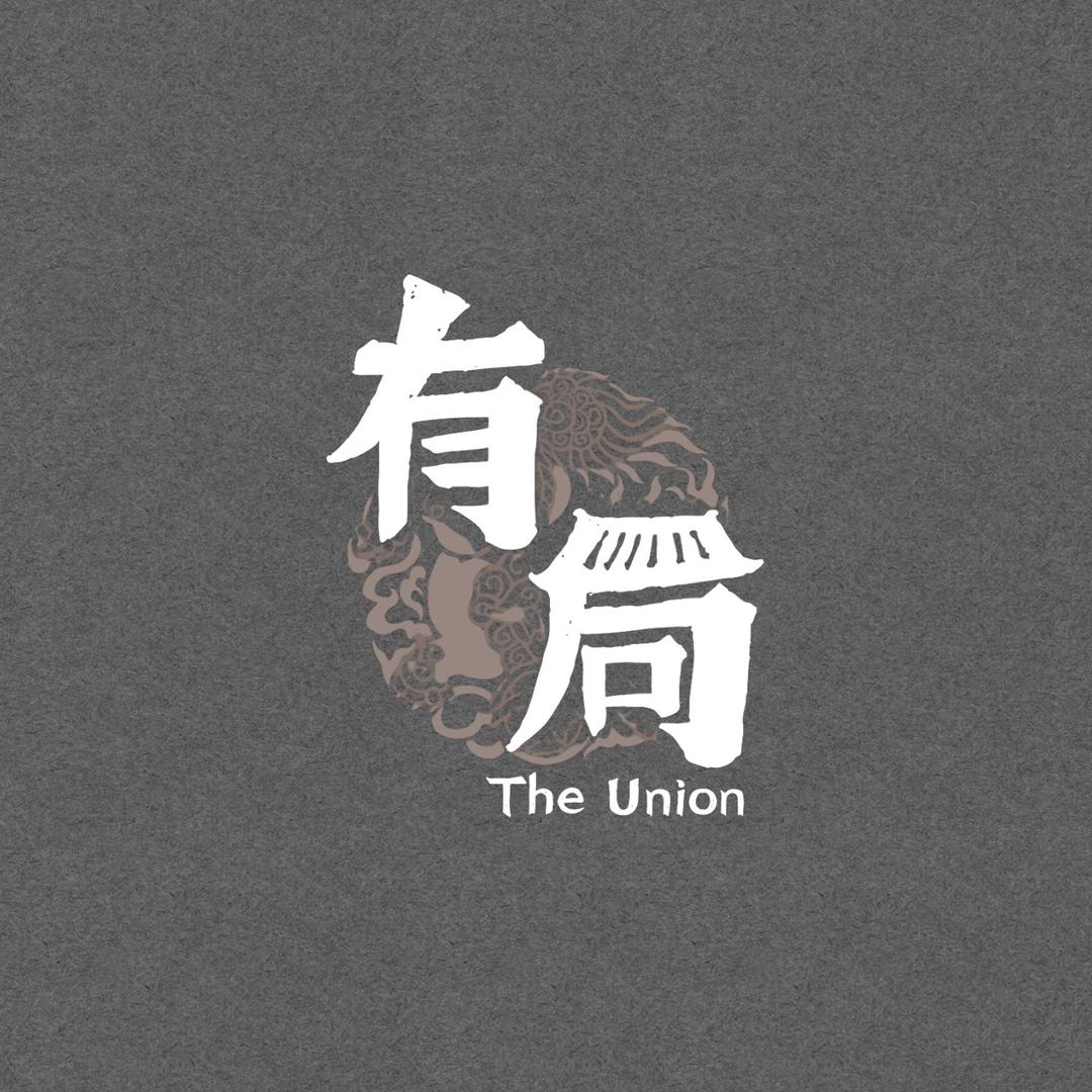 到《有局The Union》撮一顿
