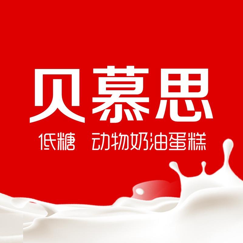 贝慕思低糖动物奶油蛋糕(经开区店）