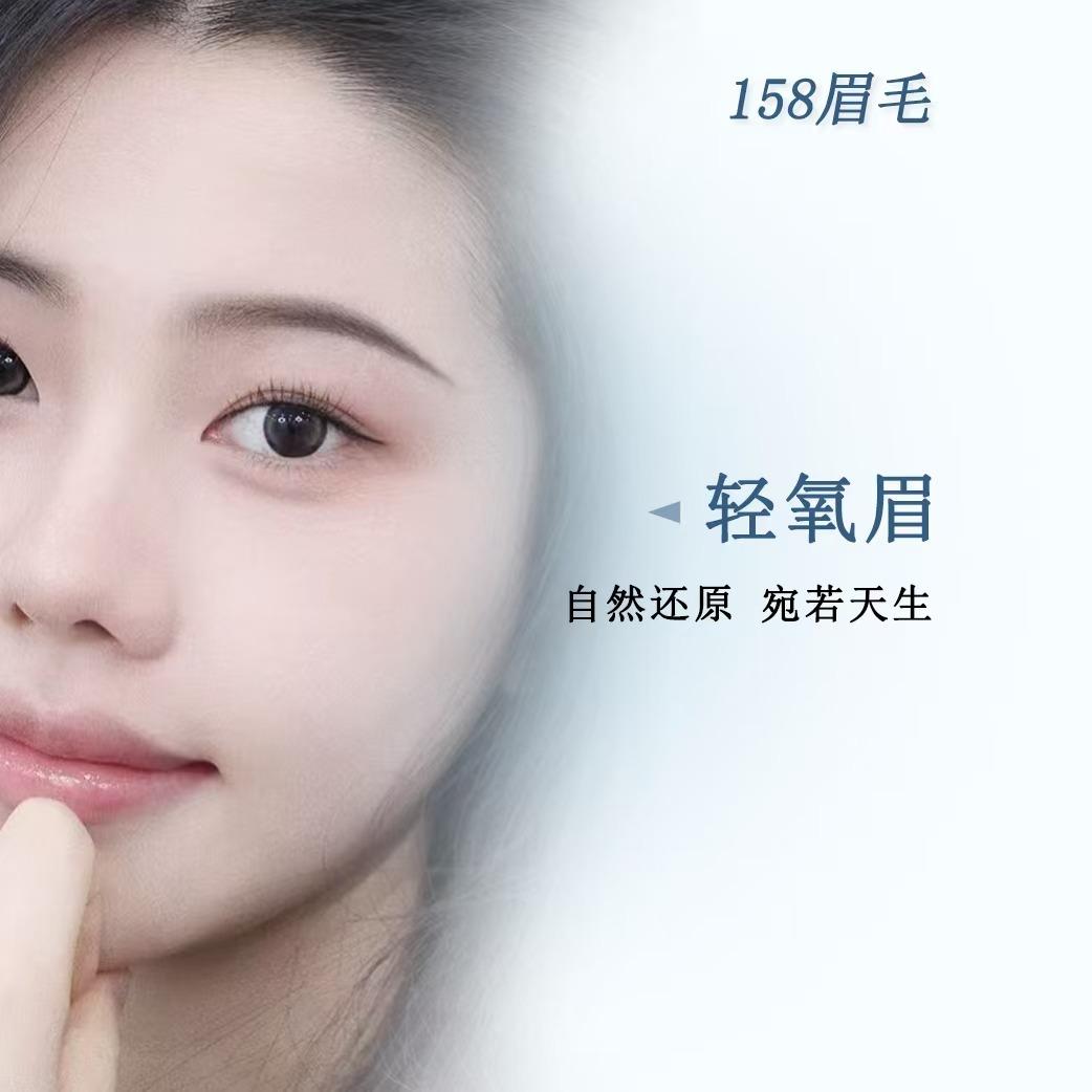 158眉毛红旗路店