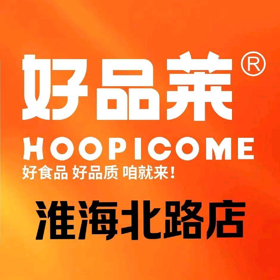 @好品莱【淮海北路店】