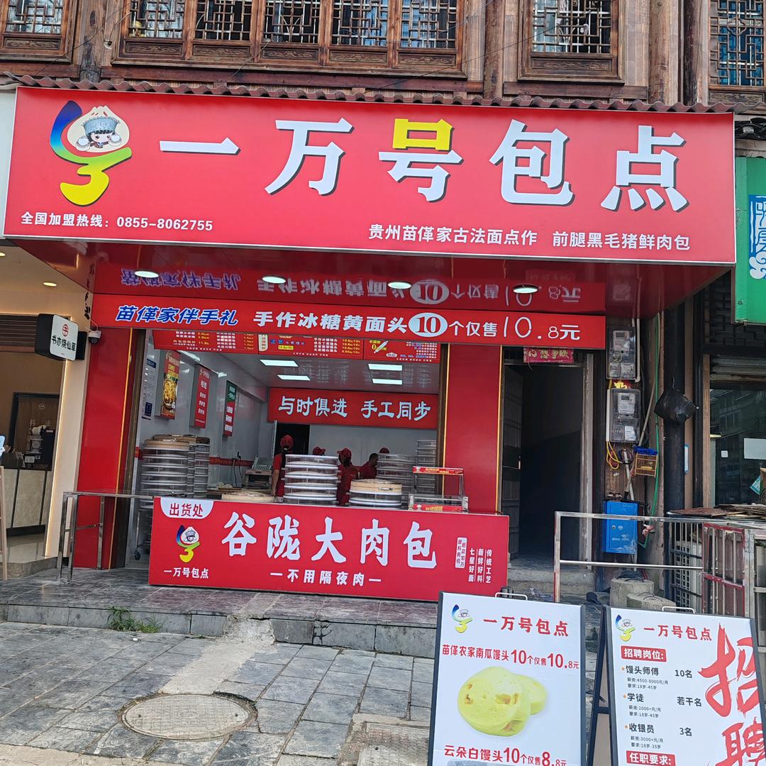 一万号包点官方号