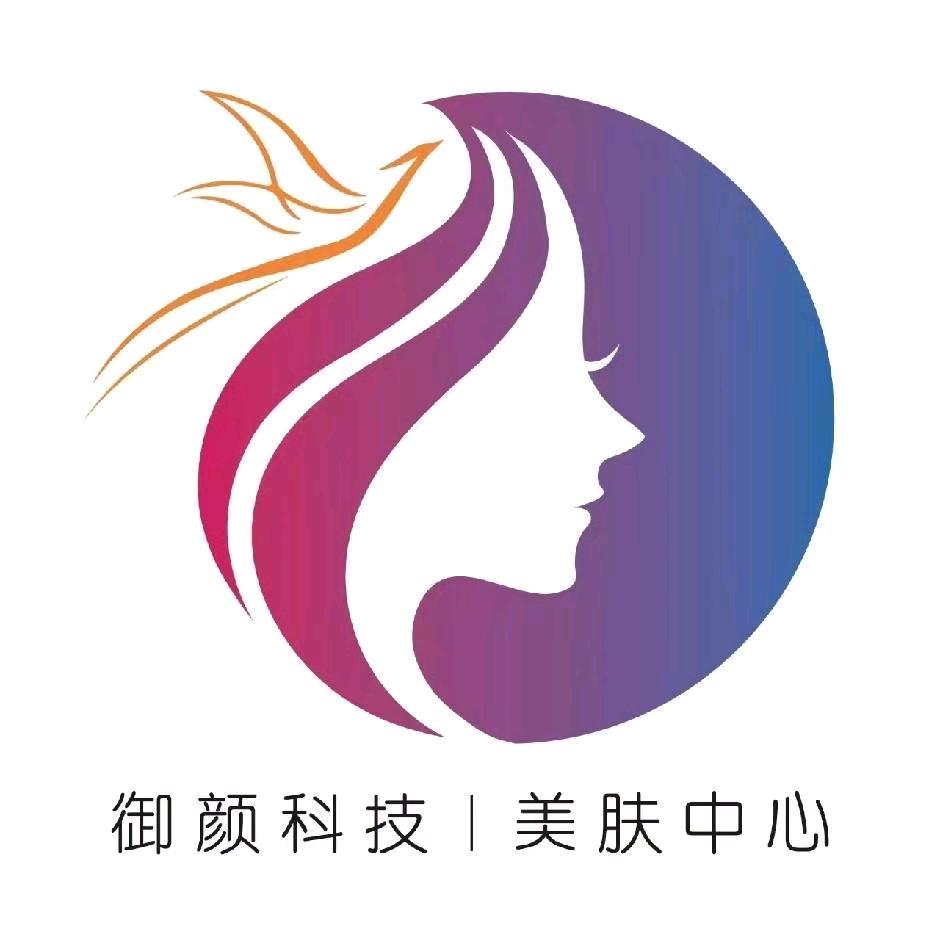 御颜美肤中心官方号