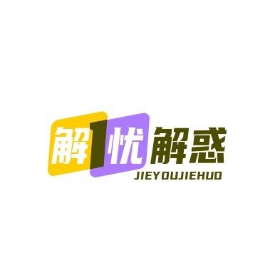 安吉福名门经营号