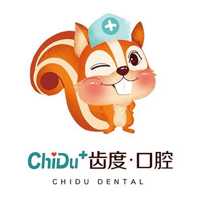 遵义齿度口腔