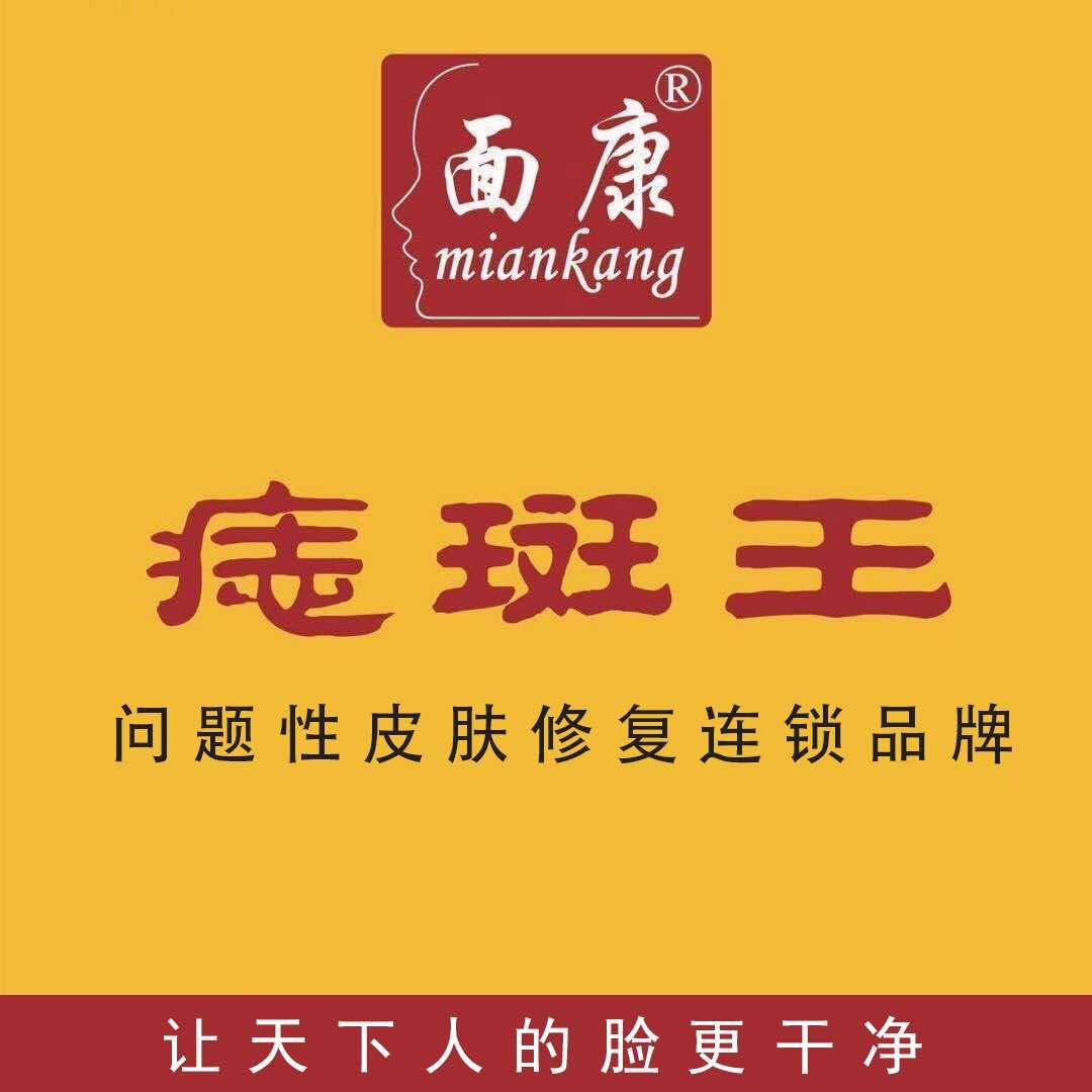 面康痣斑王(余干店)