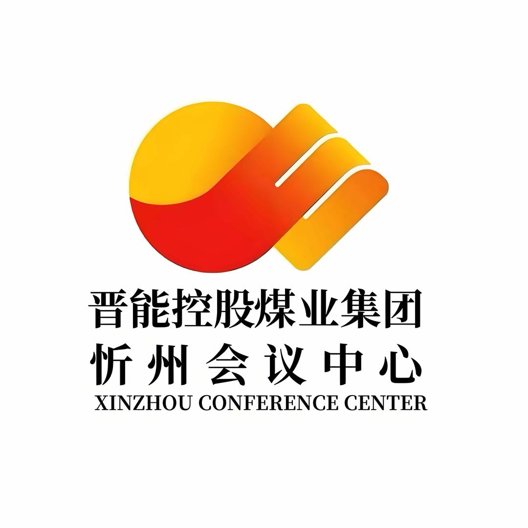 忻州会议中心