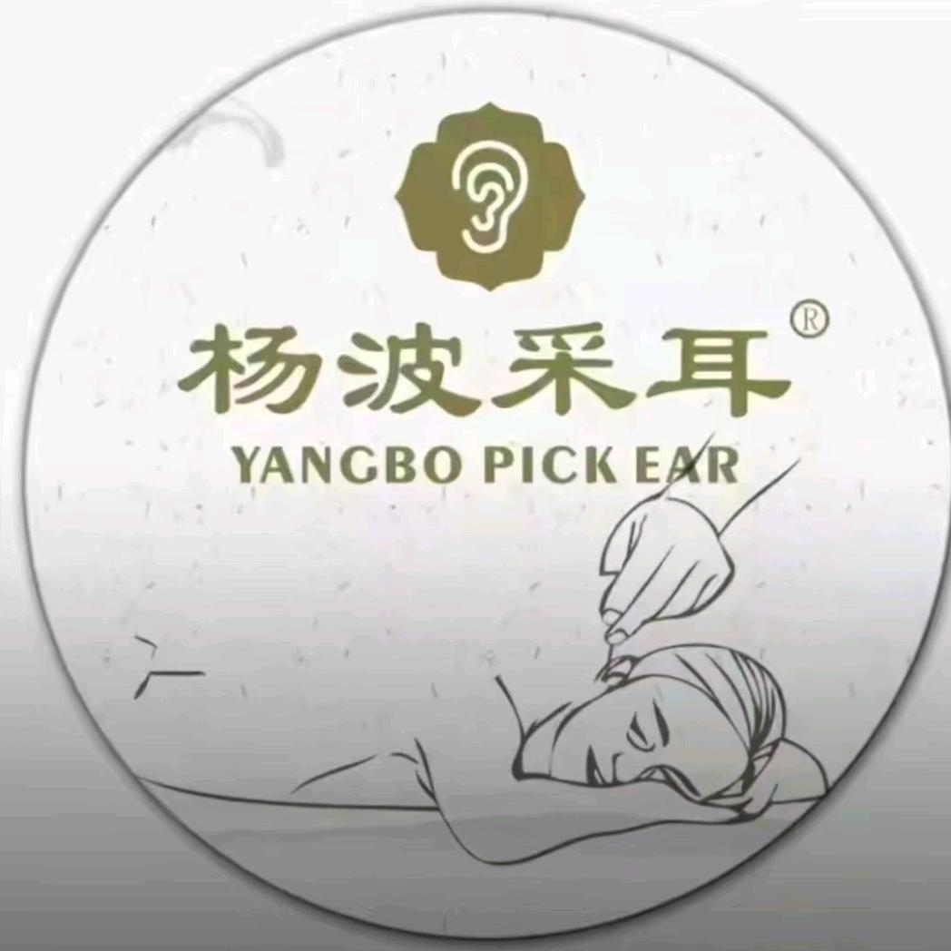 杨波采耳养生馆（大同万达店)）