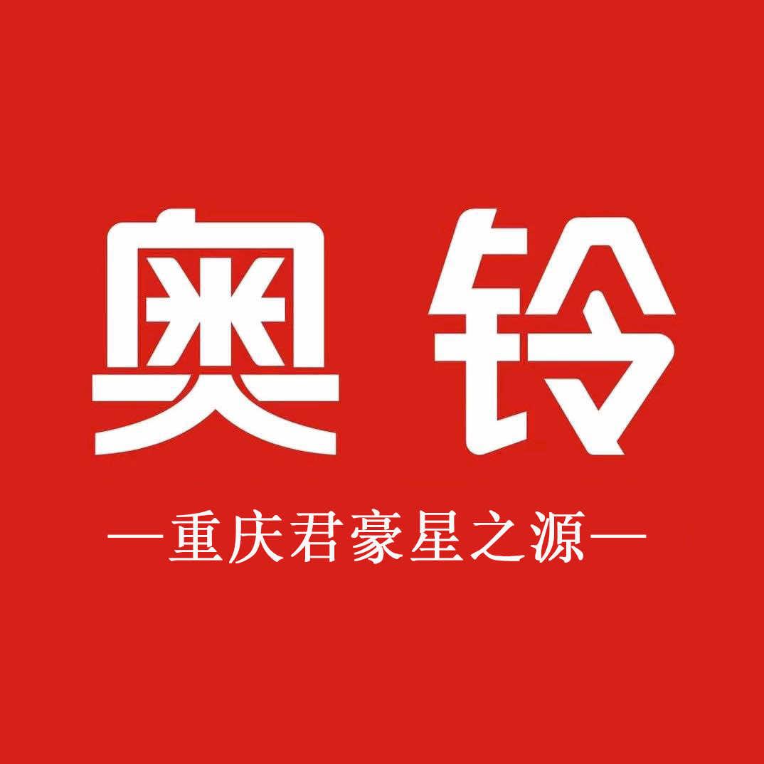福田奥铃-重庆君豪星之源