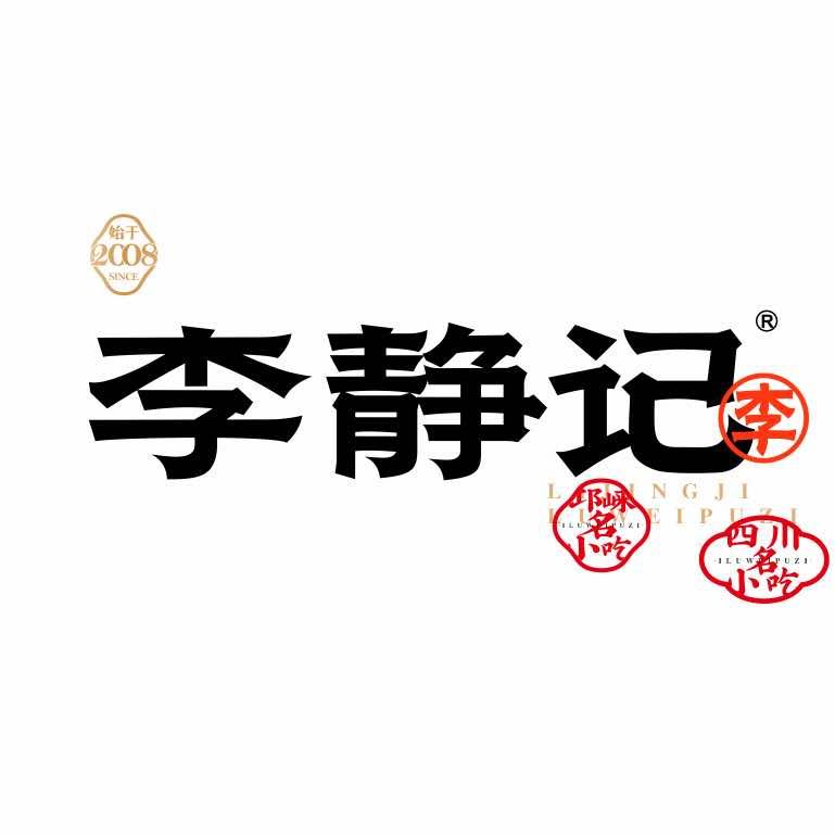 李静记（邛崃名小吃）