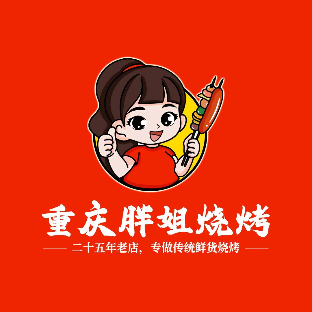 成华区岳梅胖姐烧烤店