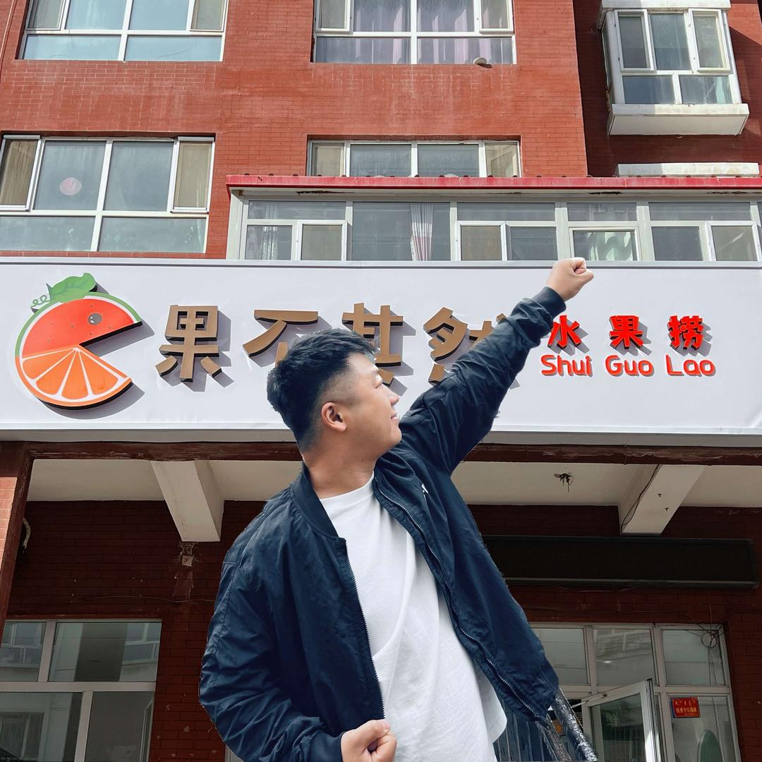 果不其然水果捞