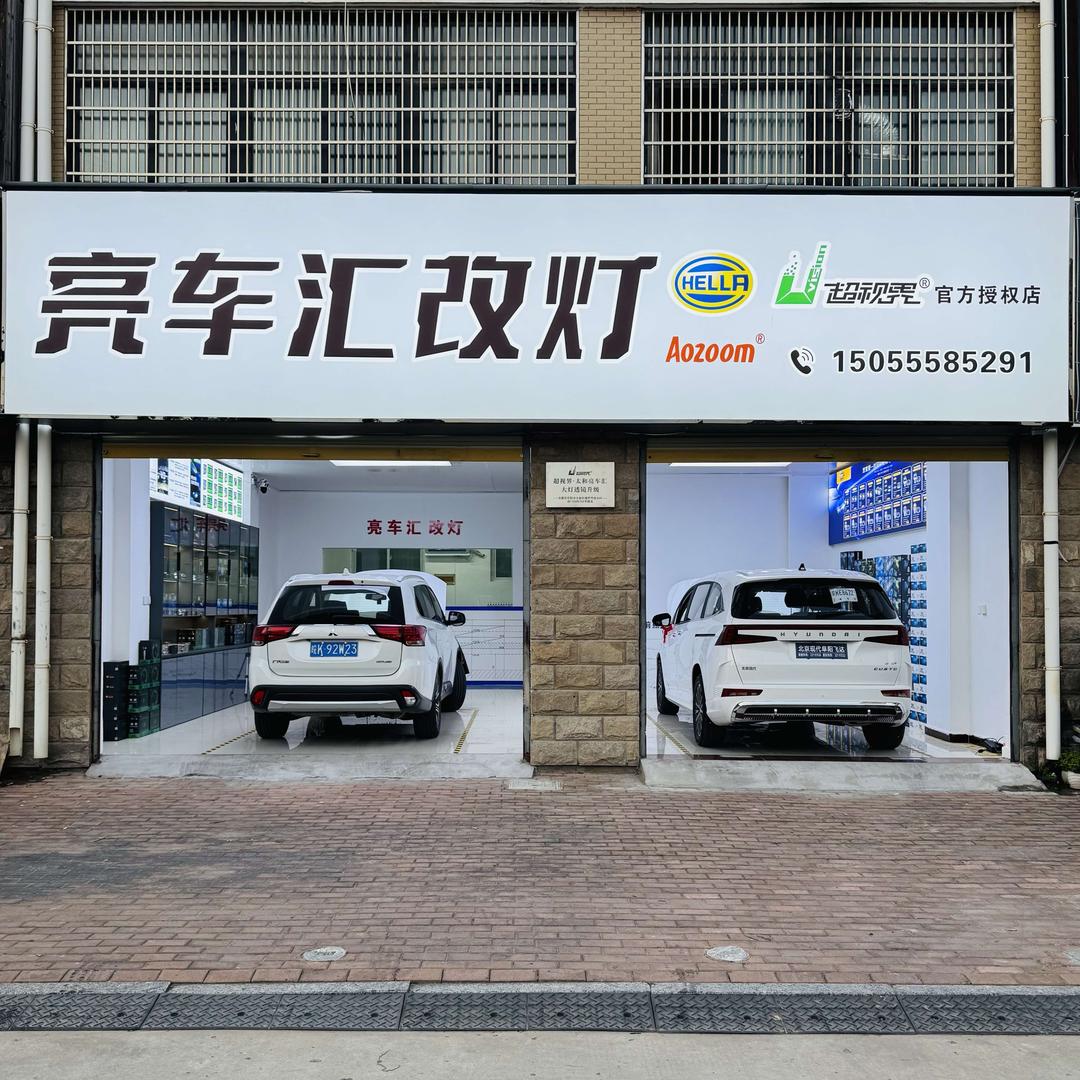 太和亮车汇车灯