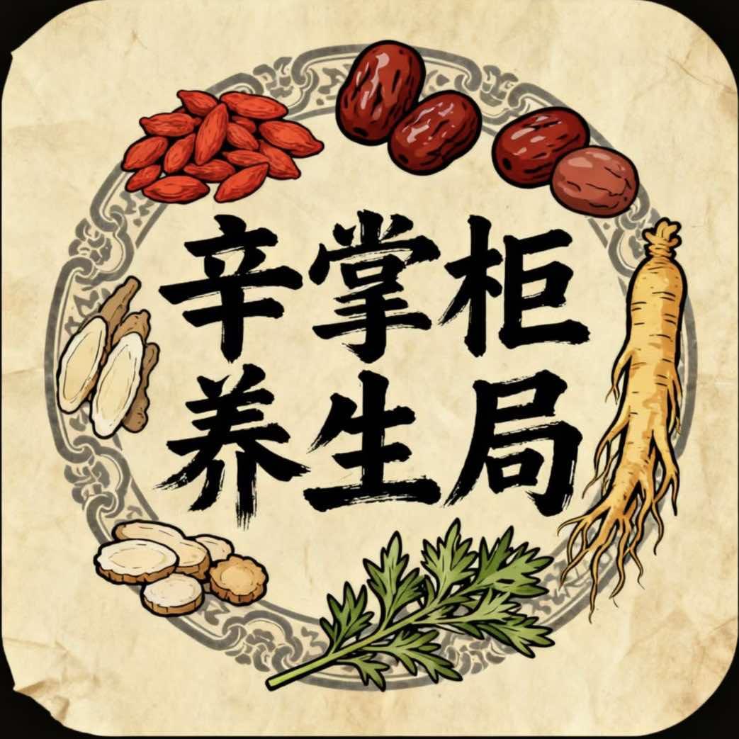 辛掌柜养生局官方号