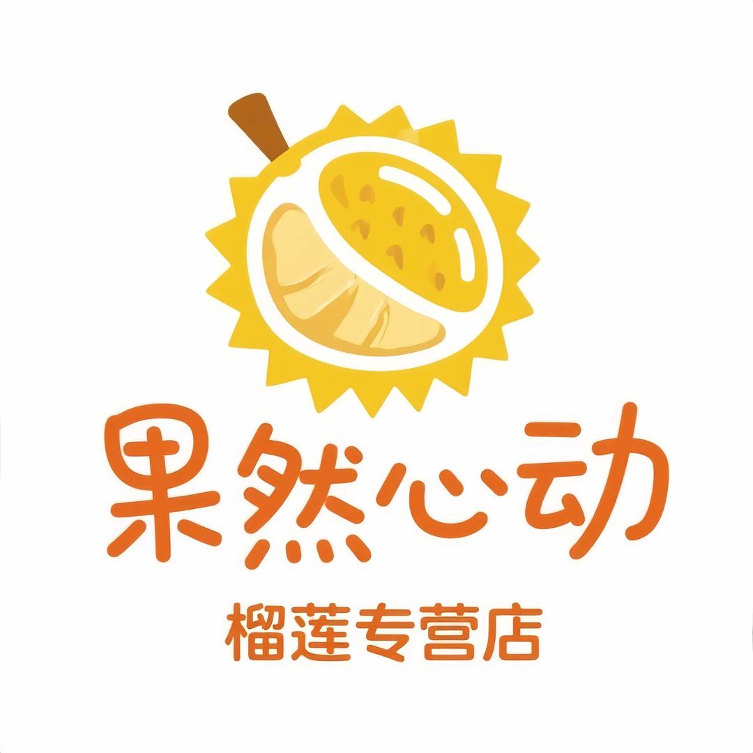 湘潭县果然心动榴莲专营店官方号