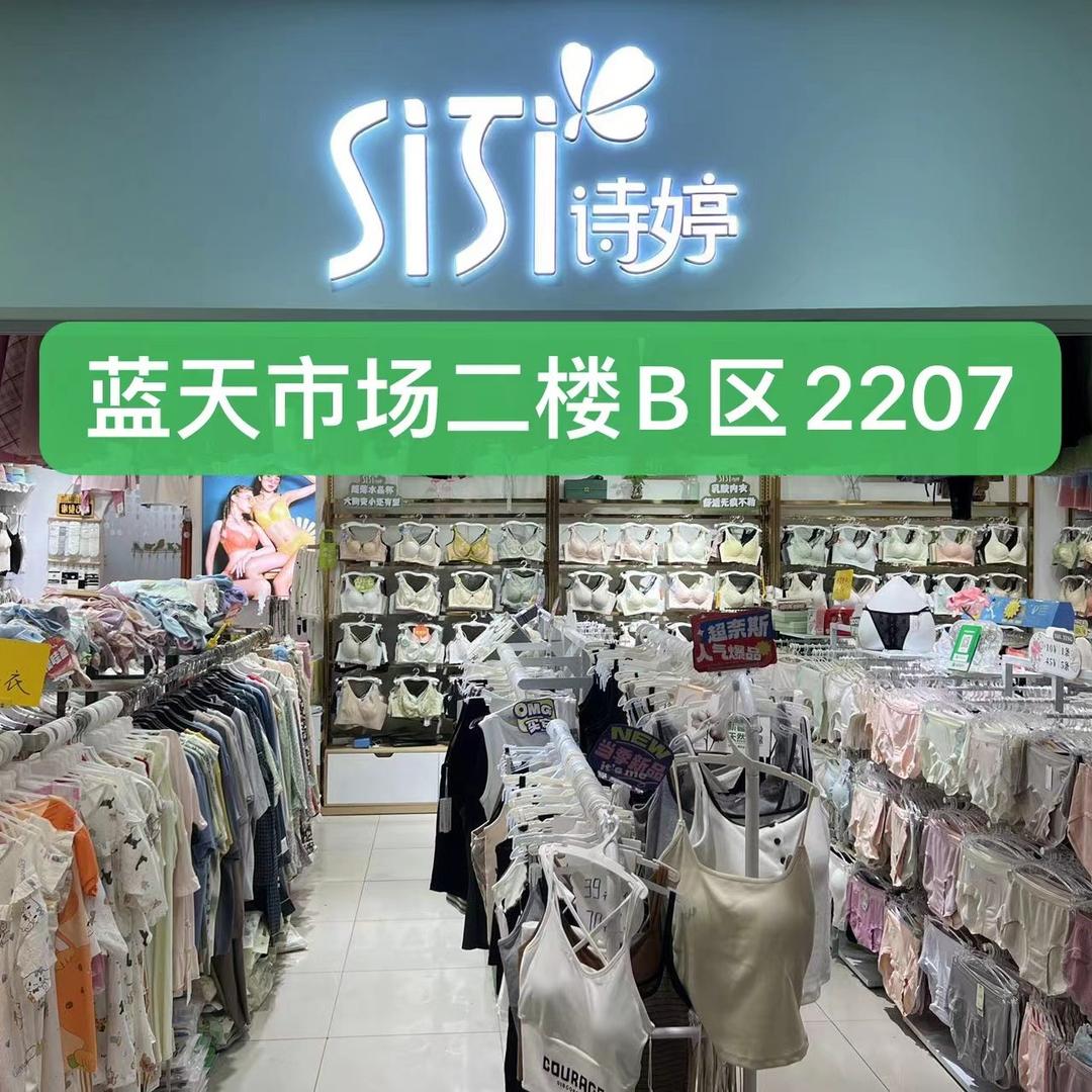 美嘉嘉（诗婷内衣）