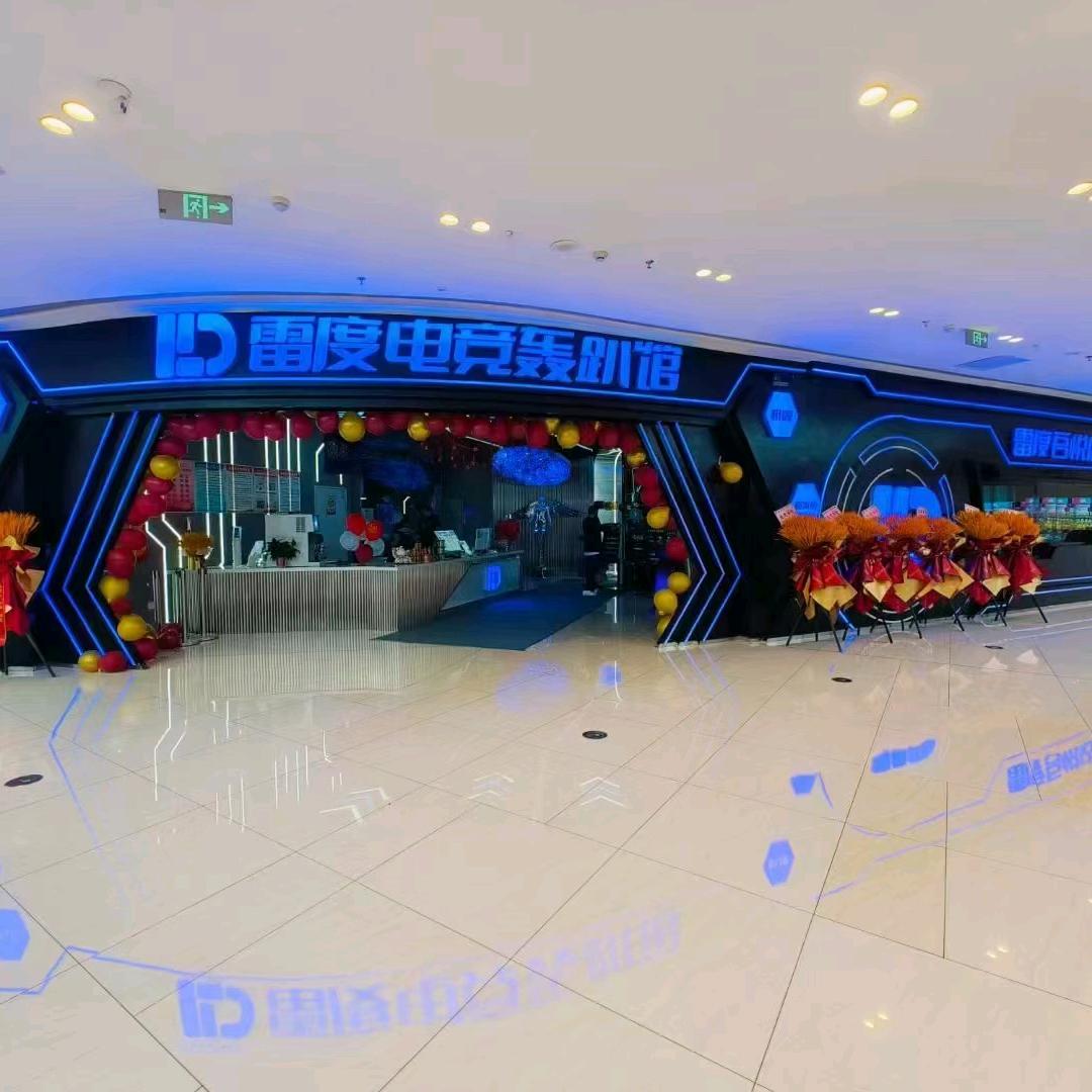 雷度电竞轰趴馆（吾悦广场店）