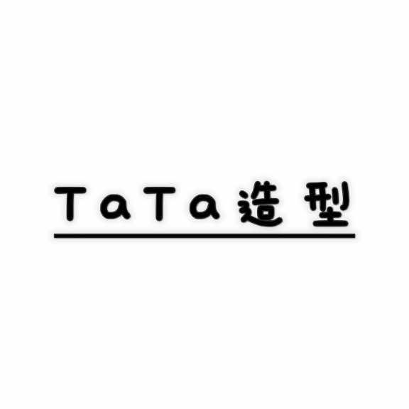 TaTa造型