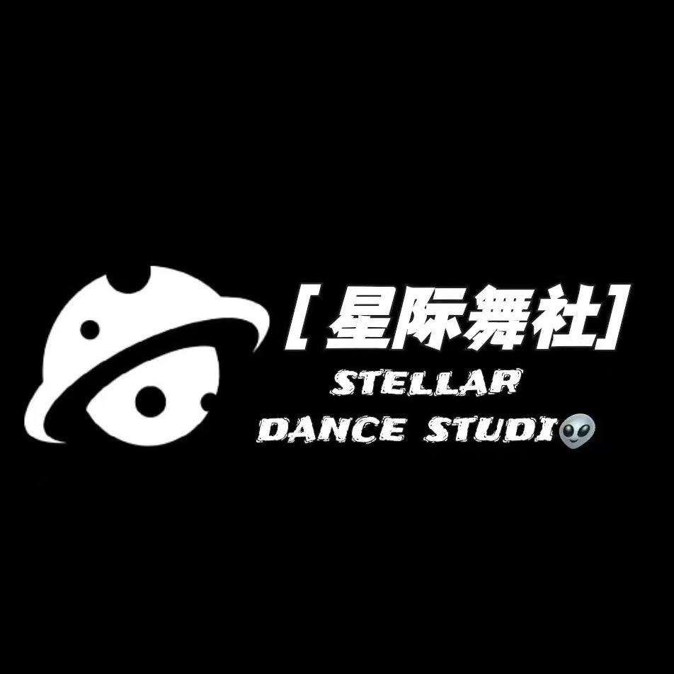星际舞社（专注街舞教学）