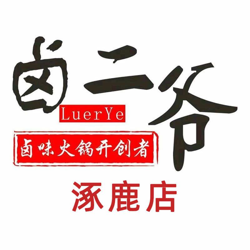 在涿鹿县做卤二爷成都市井火锅的旭哥