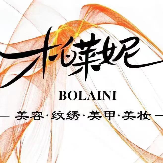 柏莱妮·美妆培训学校（华域校区）