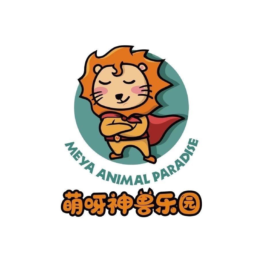 萌呀神兽营地德州店