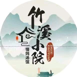 院东头竹溪小院
