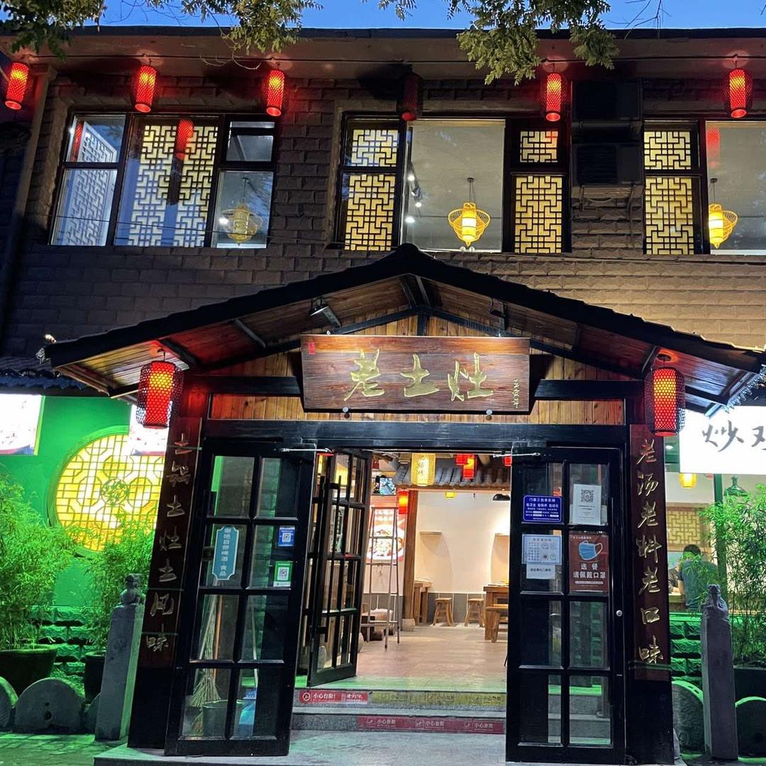 莲池区老土灶家常菜馆