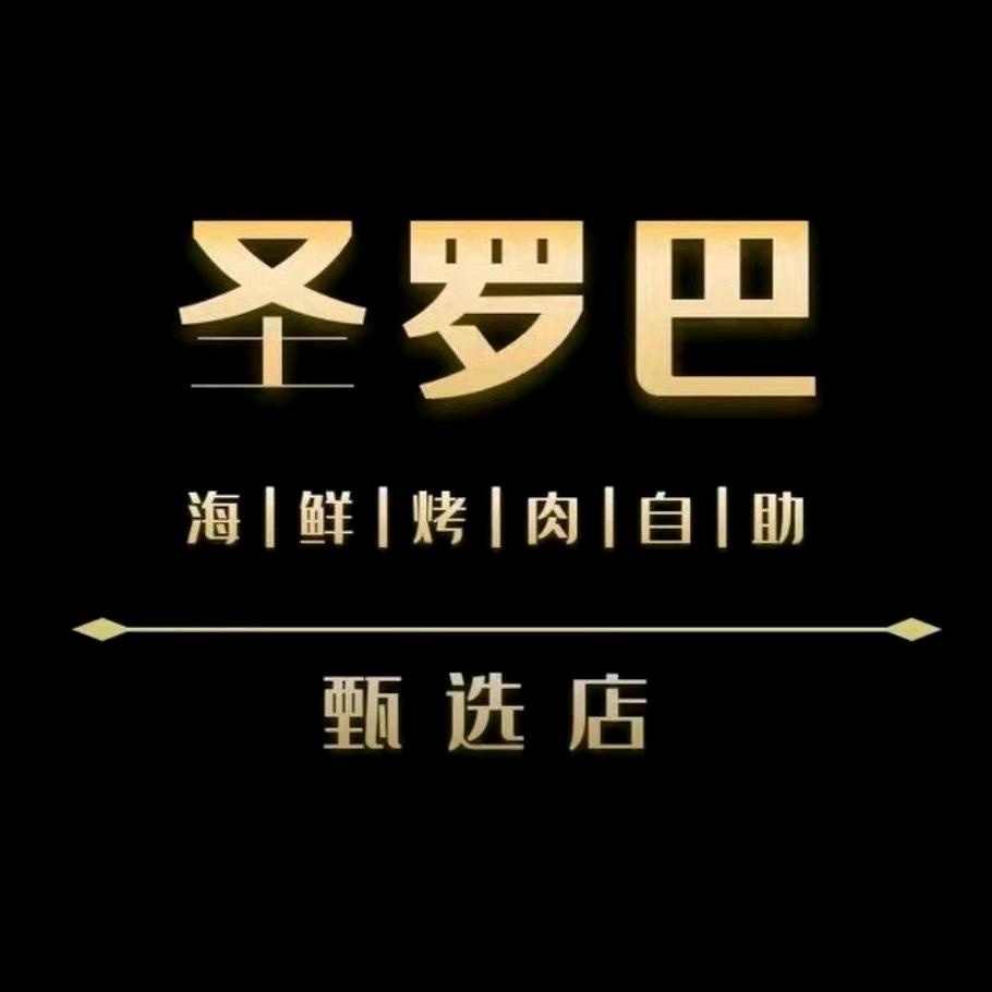大庆万达圣罗巴