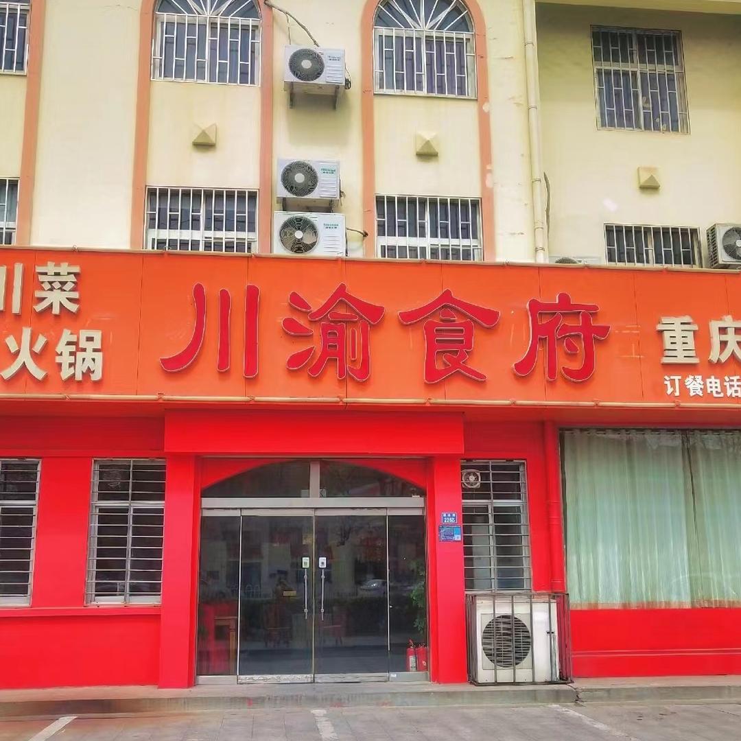 特色川菜川渝食府重庆石锅鱼官方号