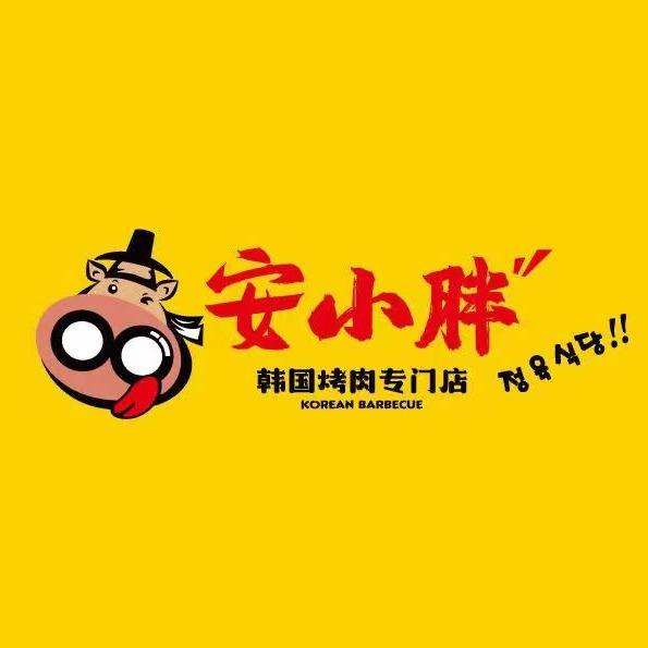 安小胖韩国烤肉（阿城店）